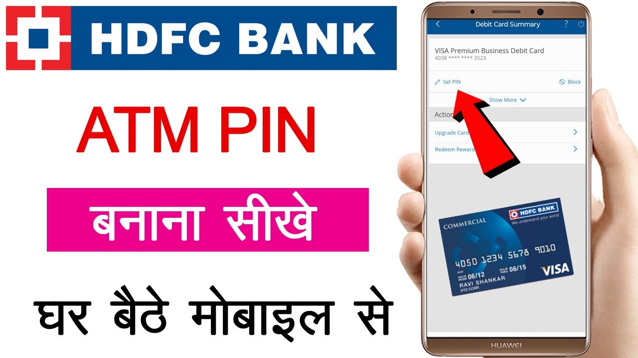 Hdfc bank ka atm pin kaise banaye | hdfc ka atm pin mobile se banaye | hdfc bank ATM Pin 2025