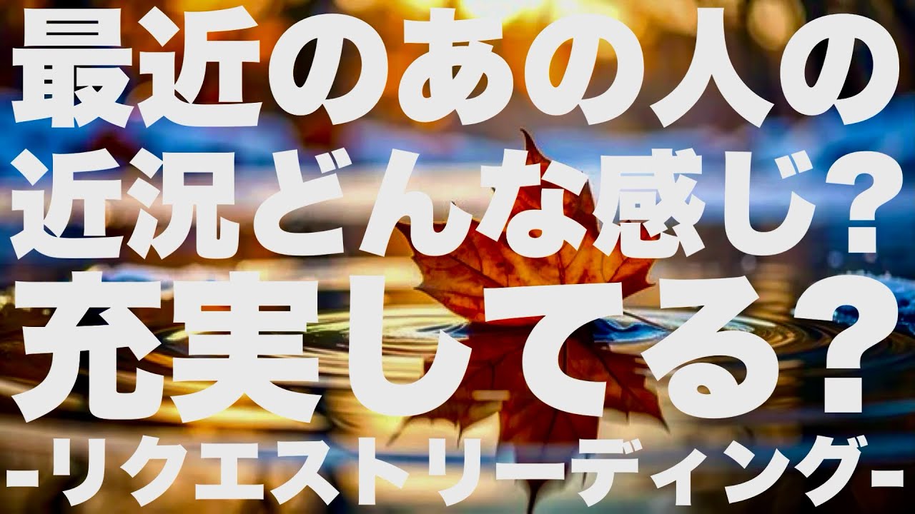 【リクエスト】最近のあの人の近況どんな感じ？ー3択ー