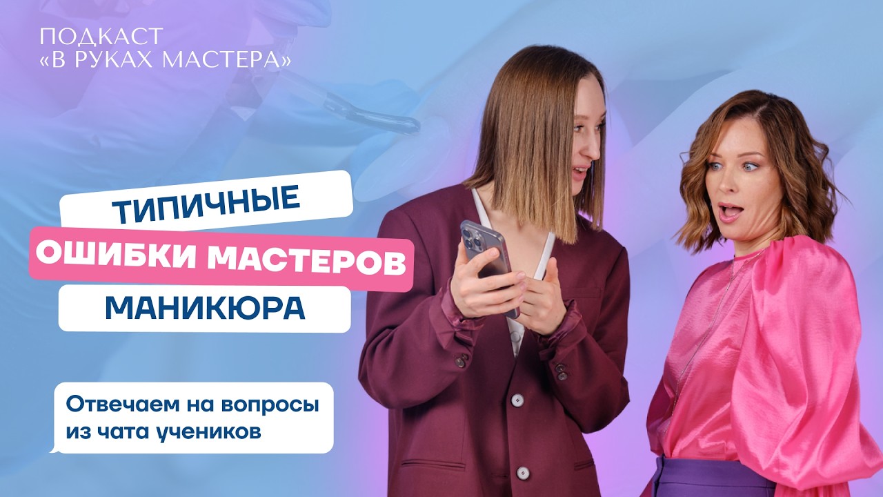 Если ты мастер маникюра — проверь, не делаешь ли ты ЭТИ ошибки! Отслойки, зелёные ногти, конфликты.