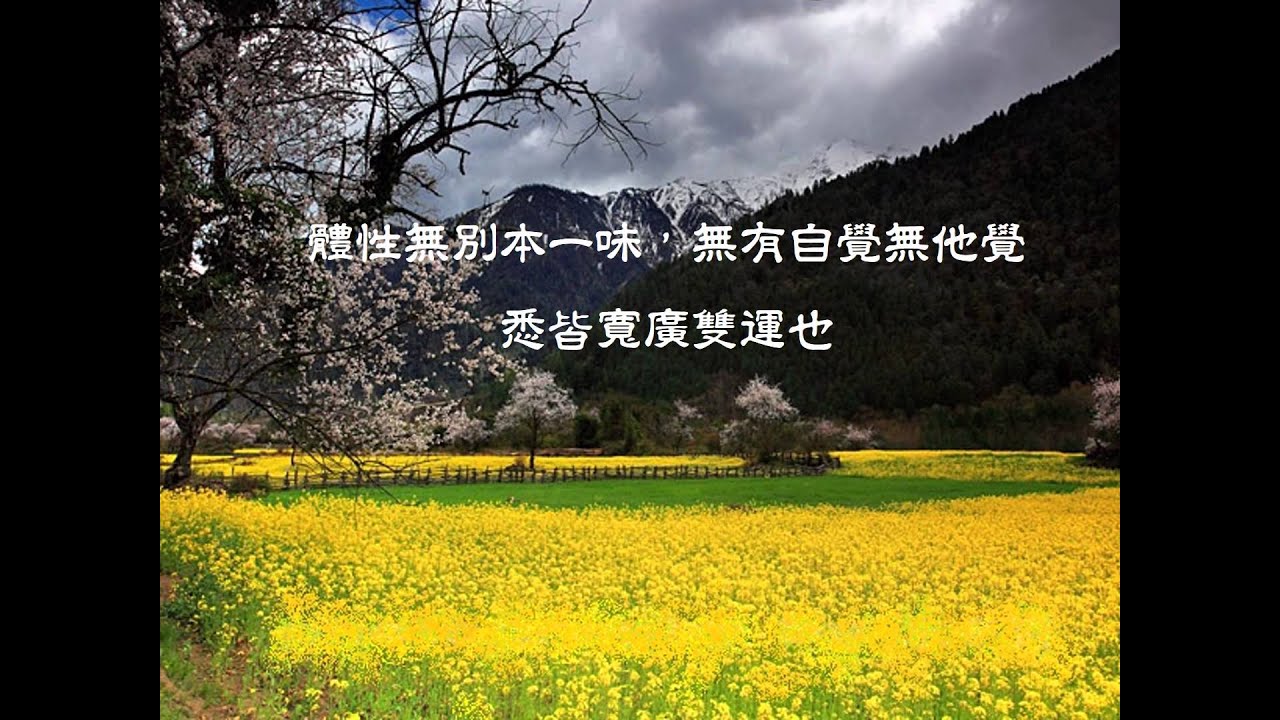 —即身成佛．密勒日巴證道歌—