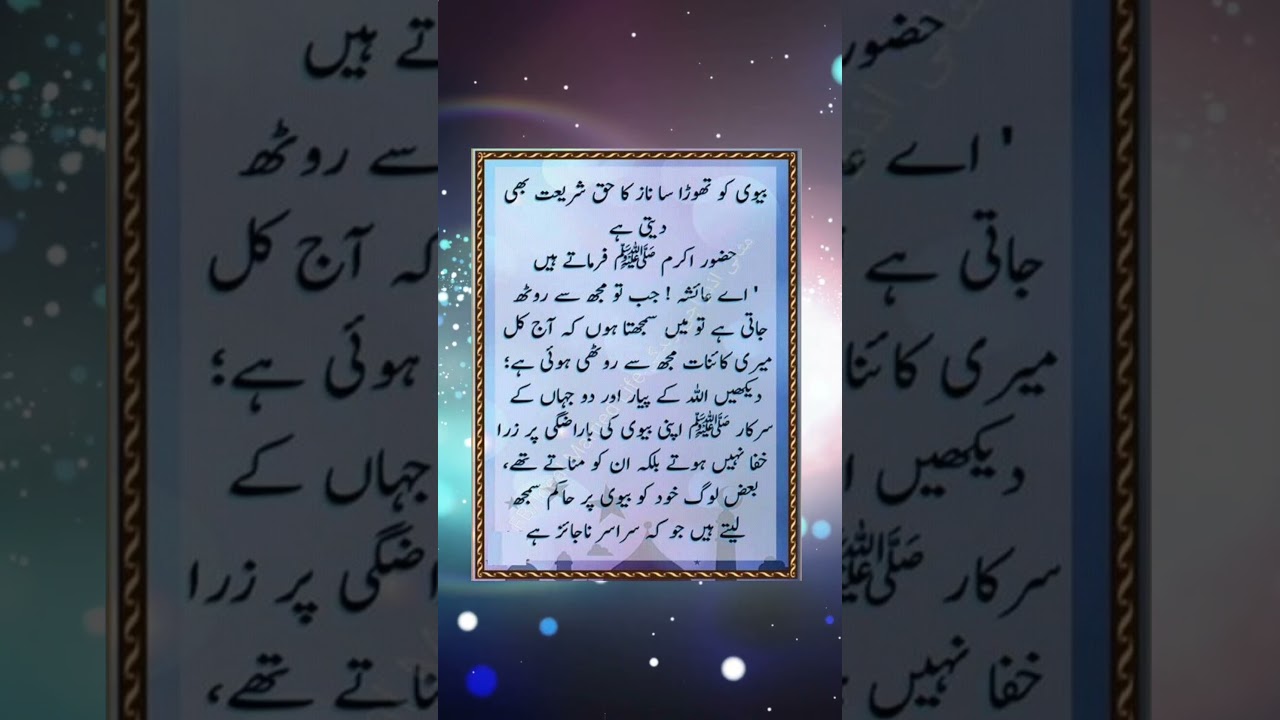 love 💖 with wife's Urdu quotes #shorts #ytshorts #urduquotes #goldenwords #urdulines #urdulover
