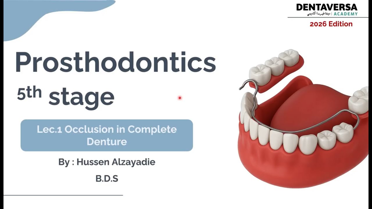 Prosthodontics 5th Lec 1 Part 1 Occlusion in Complete Denture  2026 | دنتافيرسا اكادمي