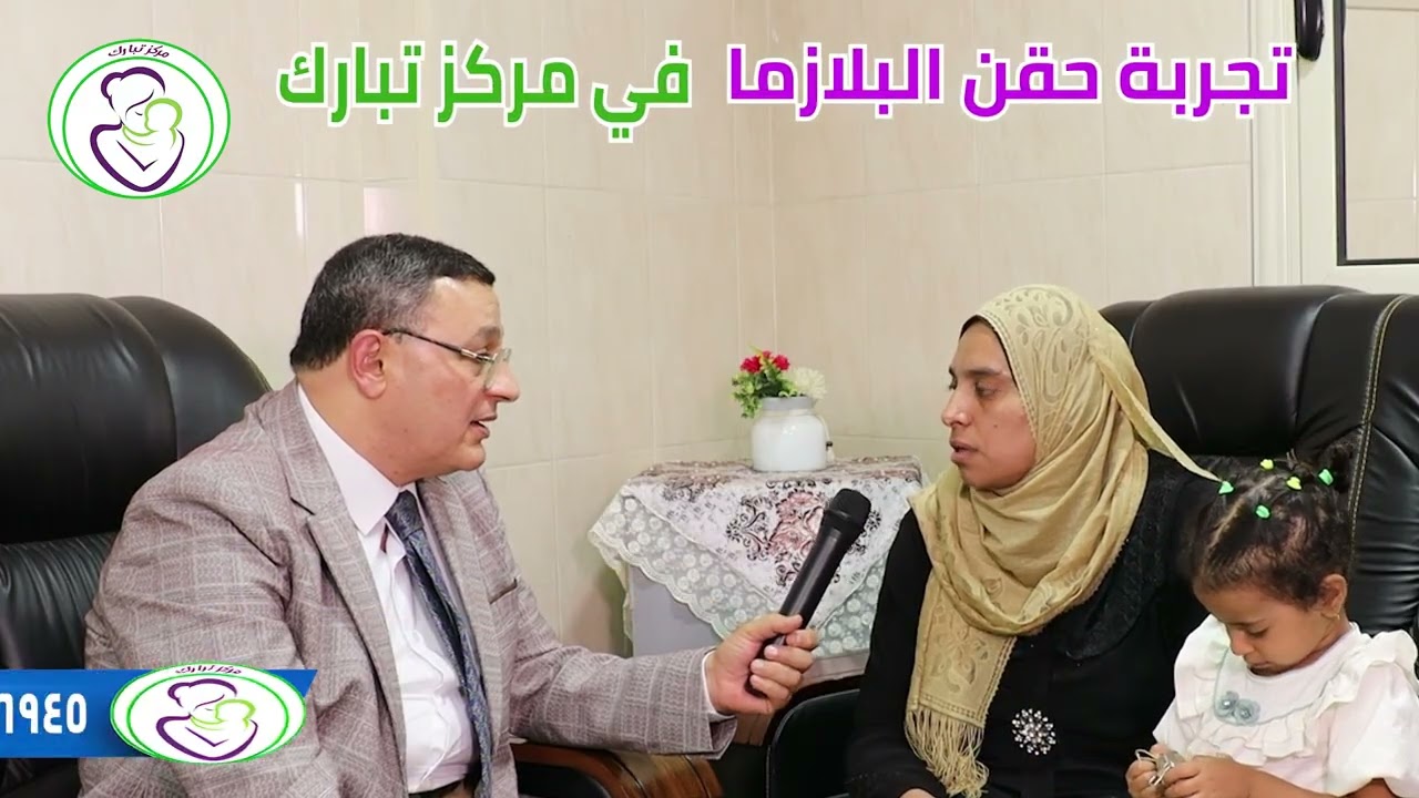 خدعوكي فقالوا… البلازما ملهاش لازمة! 💉