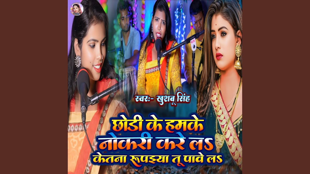 Chhodi Ke Humke Nokri Karel