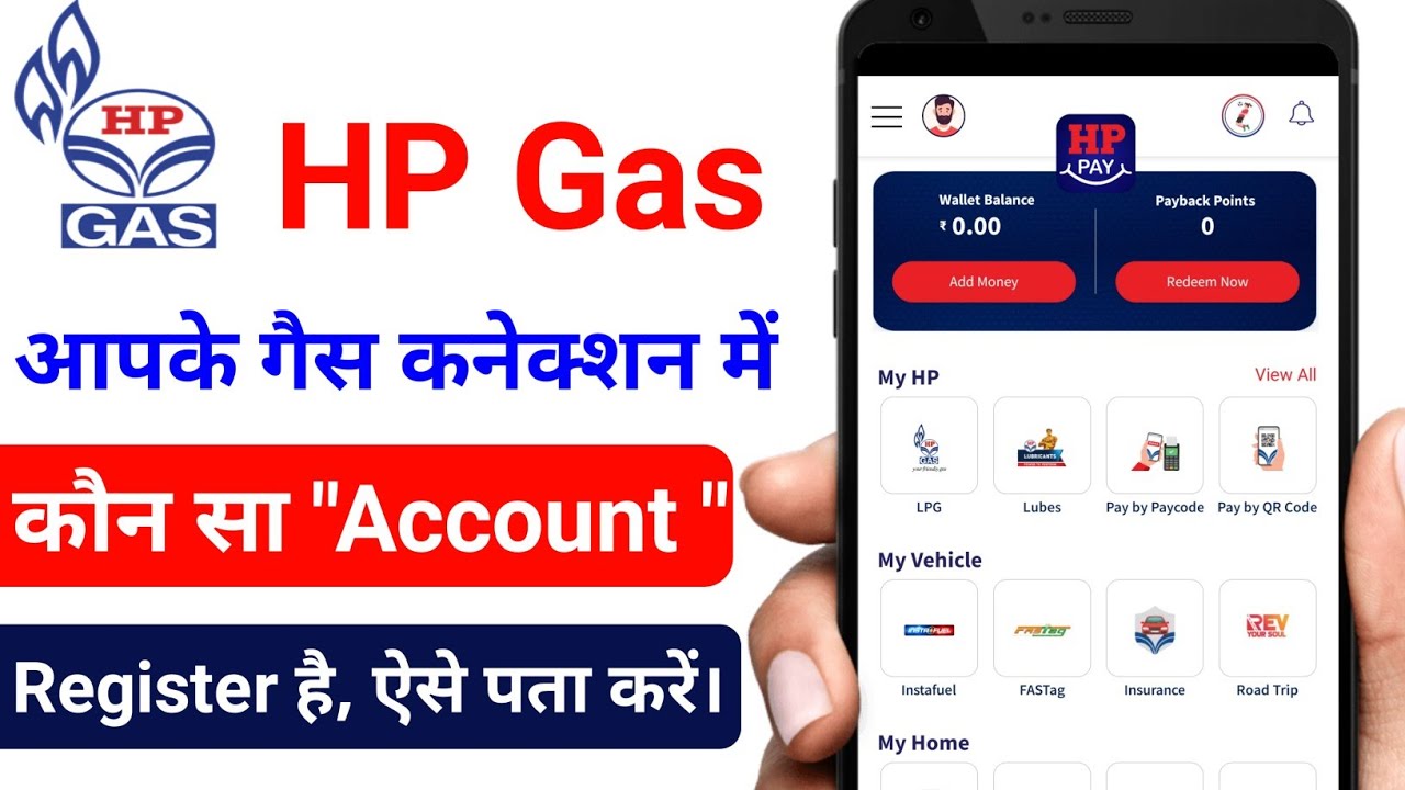 HP Gas me kon sa bank register hai kaise pata kare !! HP Gas subsidy kis account mein ja raha hai