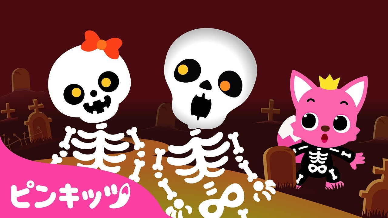 チュンバラカチュンバラ💀ダンス | Chumbala Cachumbala Dance | ぞくぞく🎃ハロウィンがきたぞ | 子ども向けハロウィン曲 | 童謡 | ピンキッツ・ベイビーシャーク