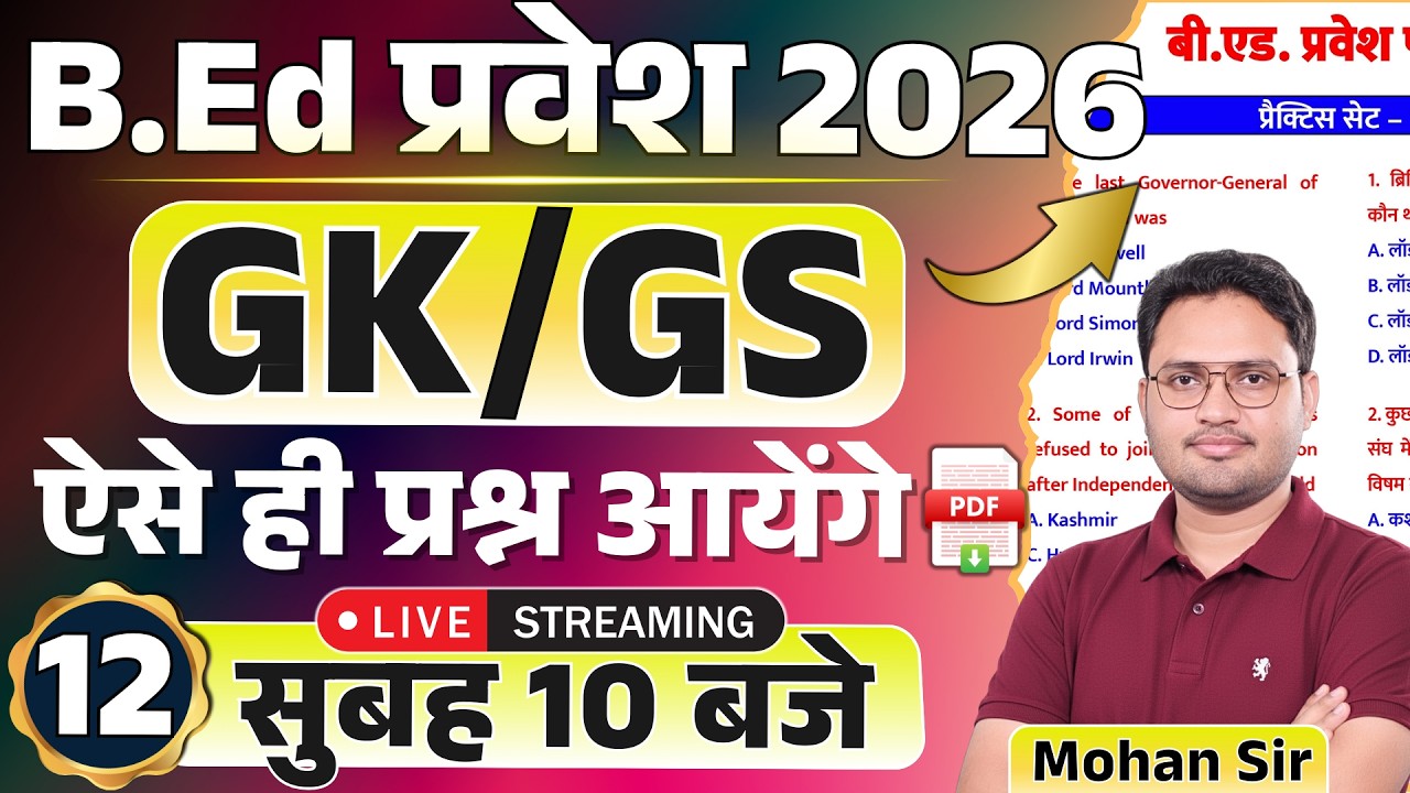 🔴BEd Entrance 2026 | Class- 12 | gk gs practice set | gk gs question series | up bed, cuet bed | New