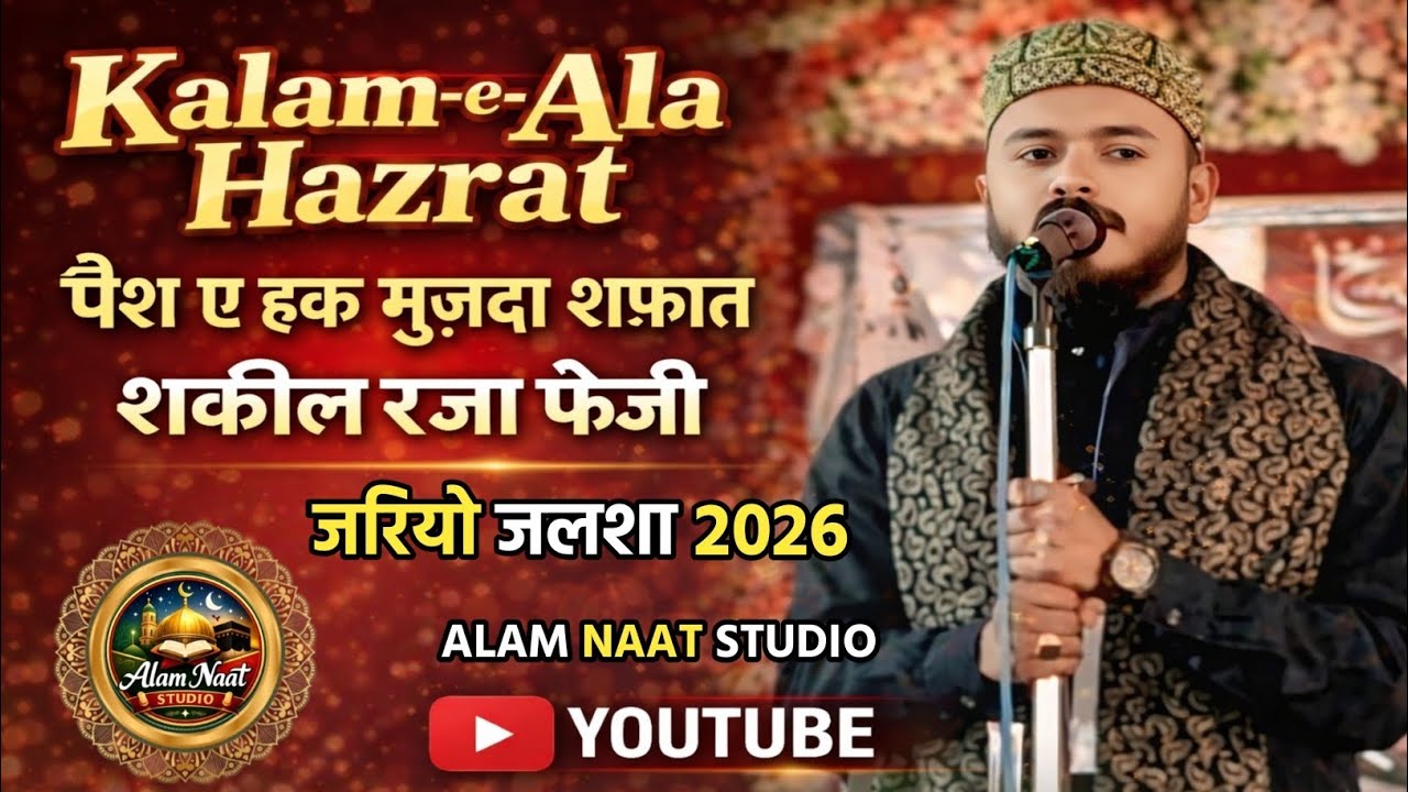 Kalm-E-Ala Hazrat &radic; Pesh-E-Haq Mujda Shafaat ✅ Shakil Raza Faizi Jario Jalsa 2026