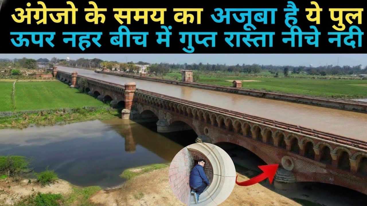 नदराई का ऐतिहासिक पुल | नदी के ऊपर नदी? 😲 | Kasganj Ka Ajooba Vlog ! #mk rise vlogs 555 ! #YouTube 