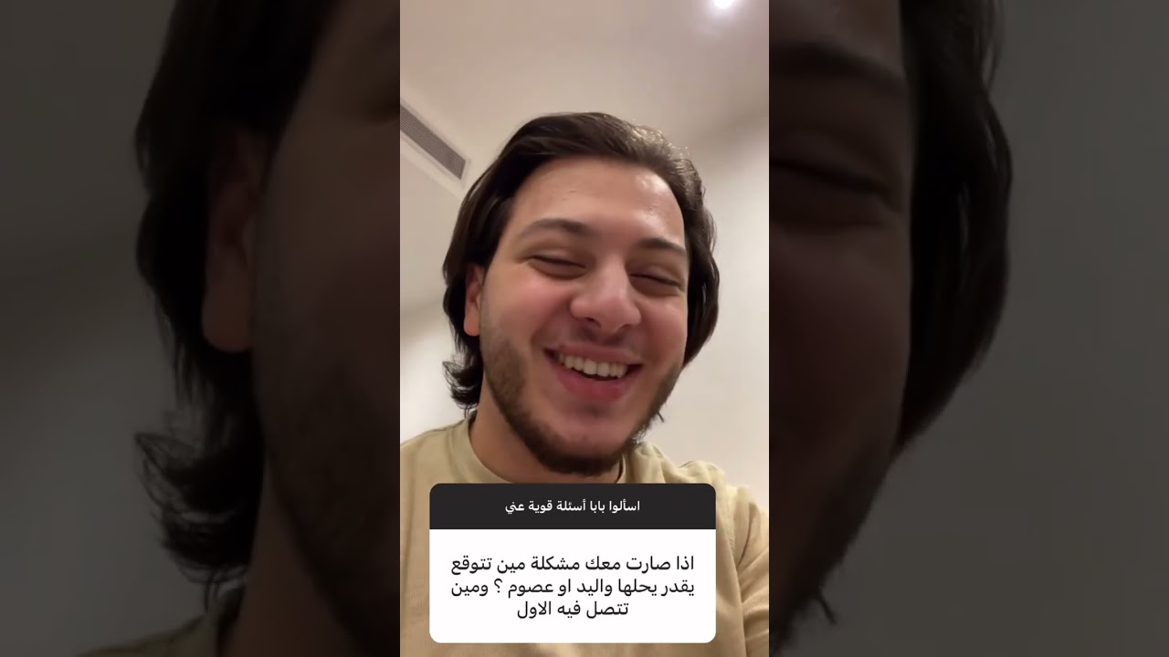 الجمهور يسأل وعمو خالد يجاوب | مواصفات زوجة عصومي
