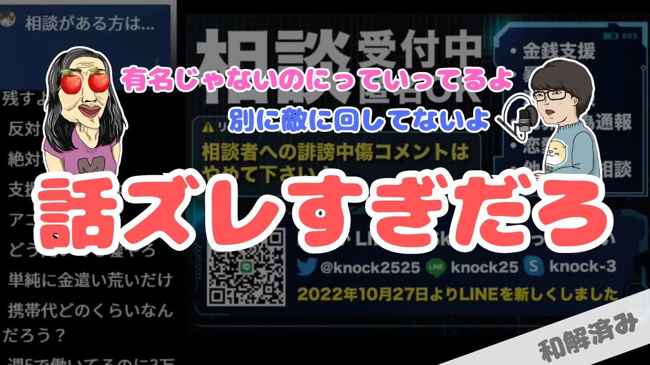 コメ欄炎上！犯罪行為された女性が登場するもある人登場でだんだんと話がズレていく【ノックチャンネル切り抜き】