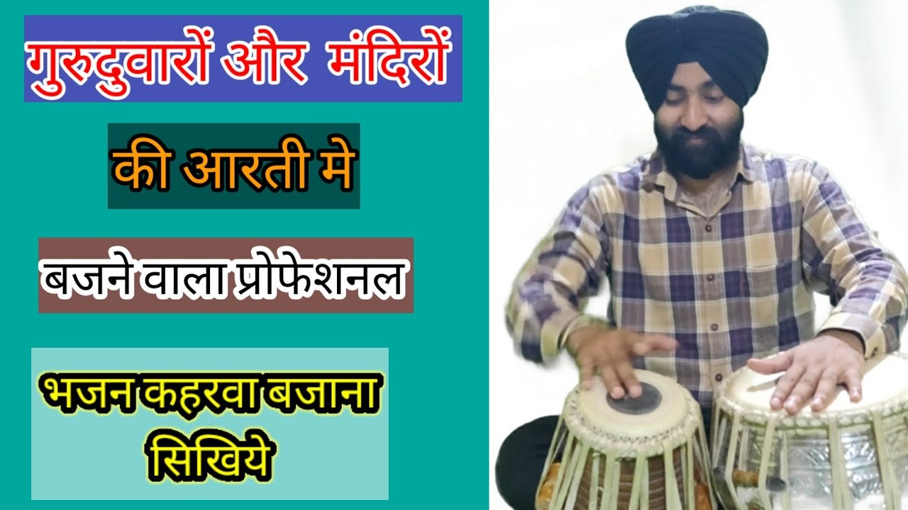 How To Play Tabla In Bhajan, Aarti ( In Any  Sacred Place)