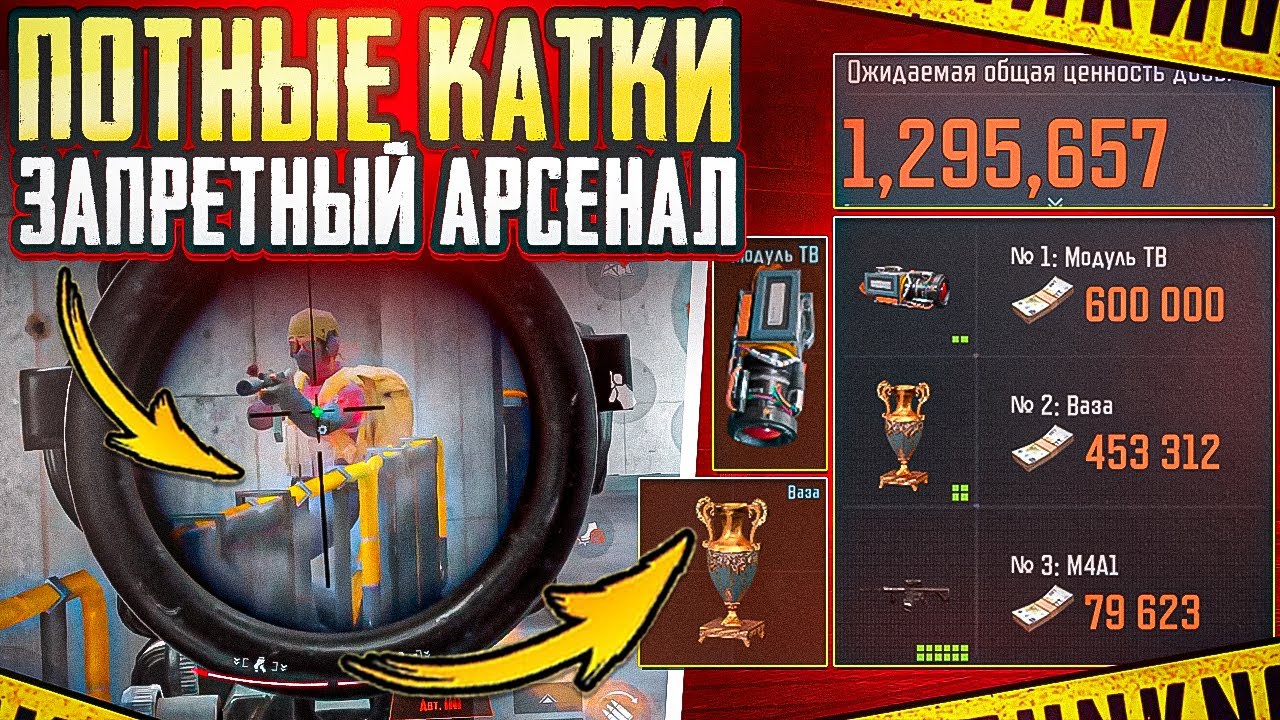 ФАРМ НА ЗАПРЕТНОМ АРСЕНАЛЕ + БУРЯ | ARENA BREAKOUT 