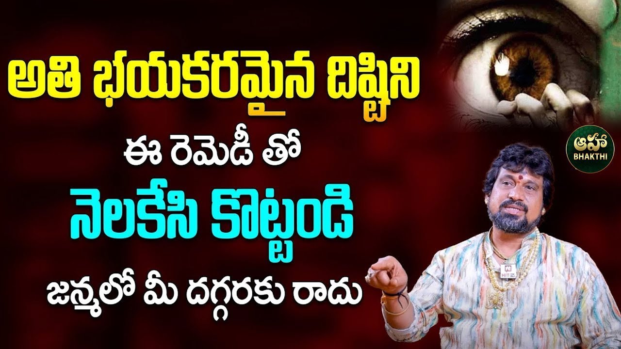 SNT Kerala Remedies : How To Get Rid From Nara Disti | Remedies, Prevention of Nara Disti