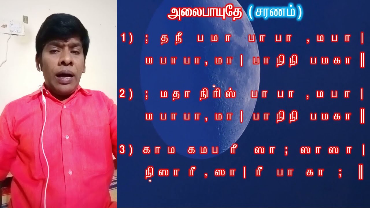 How to learn carnatic music in tamil/keerthanai/ alaipauthe/அலைபாயுதே கீர்த்தனை Part 3 By Sankaran