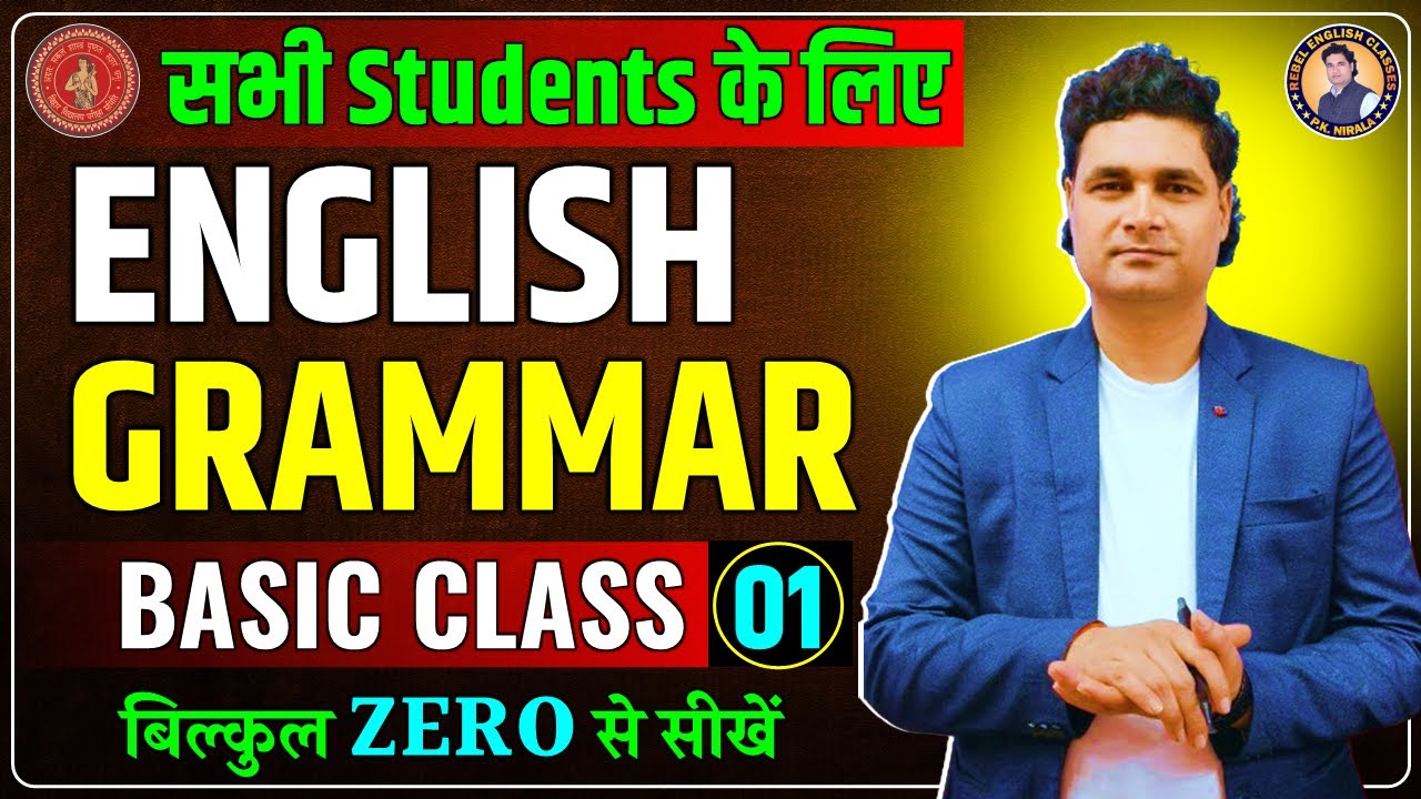 Basic English Grammar || English Grammar Basic Class || English Grammar By Nirala Sir