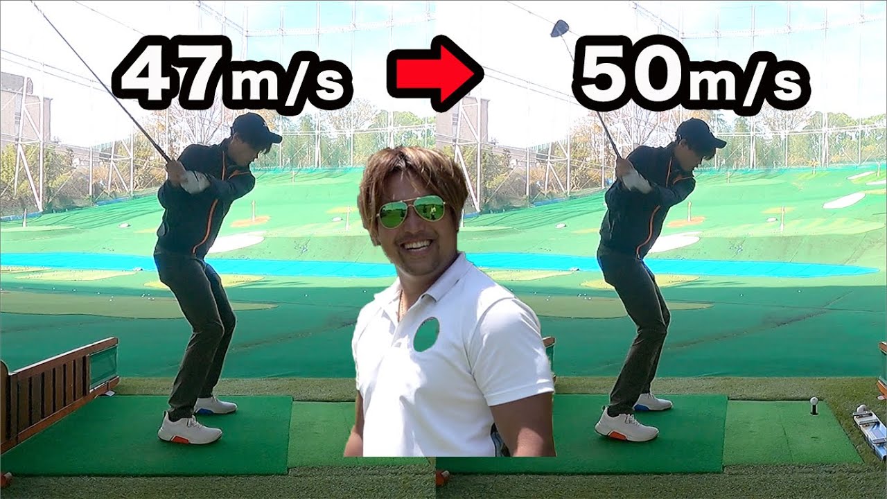 ドラコン日本一が真面目にレッスンしたらアマがHS50m/s超えた
