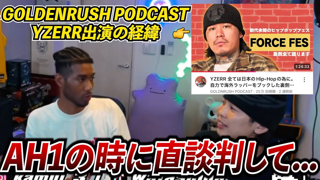 YZERRがアイザックのPodcastに出演した理由/FORCEフェスの先のビジョン【ゲスト：Isaac】