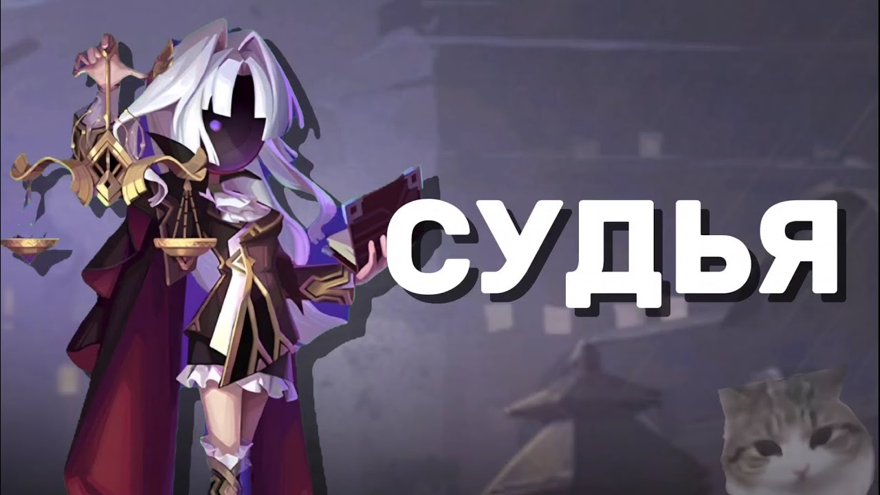Судья - Новая роль в Китайском Супер Сасе! | Super Sus Chinese | New role