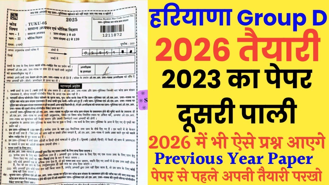 Haryana Group D Previous Year Paper | HSSC Group D Previous Year Question Paper 2023