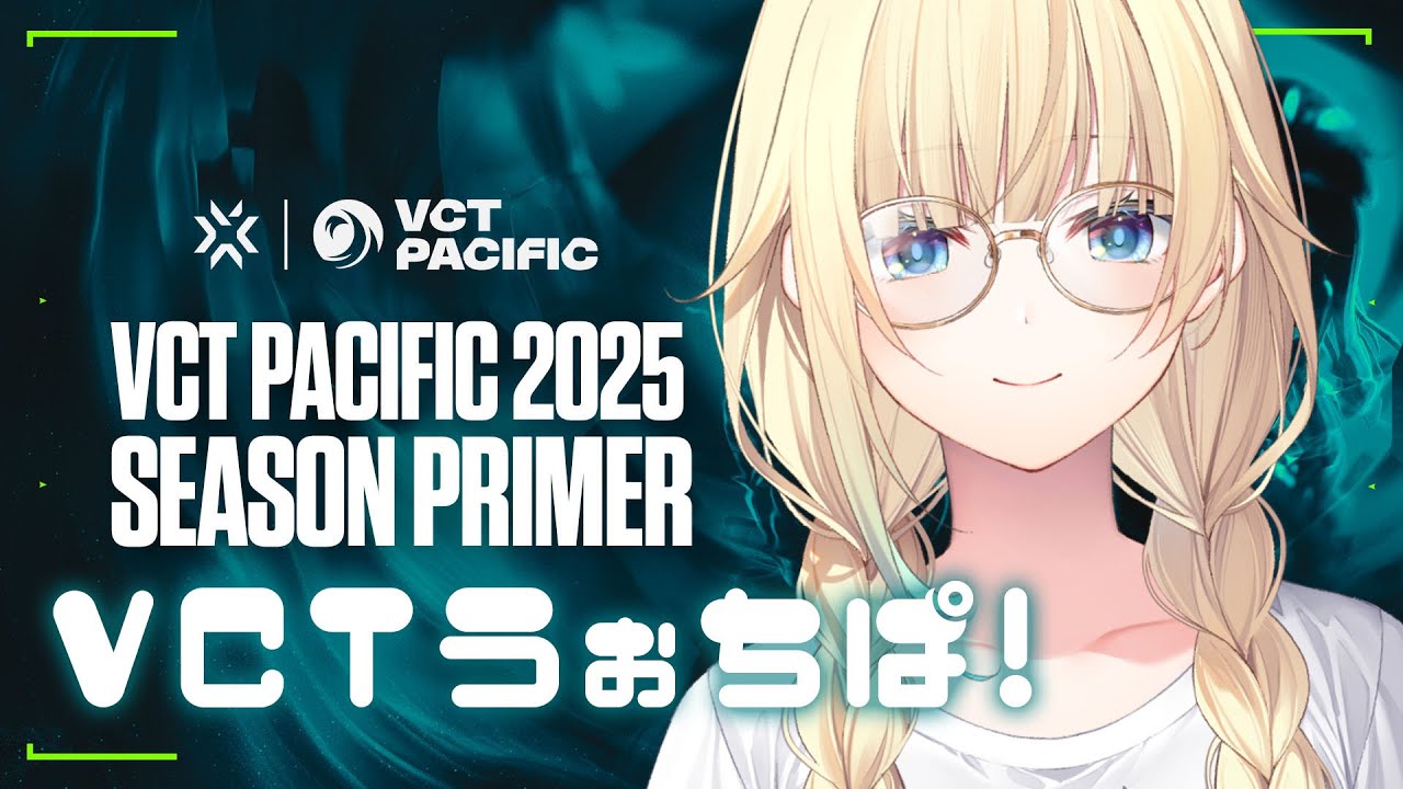 【VALORANT】VCT Pacific: KICKOFF - Week 1 Day 1ウォチパ！！【ぶいすぽっ！/ 藍沢エマ】