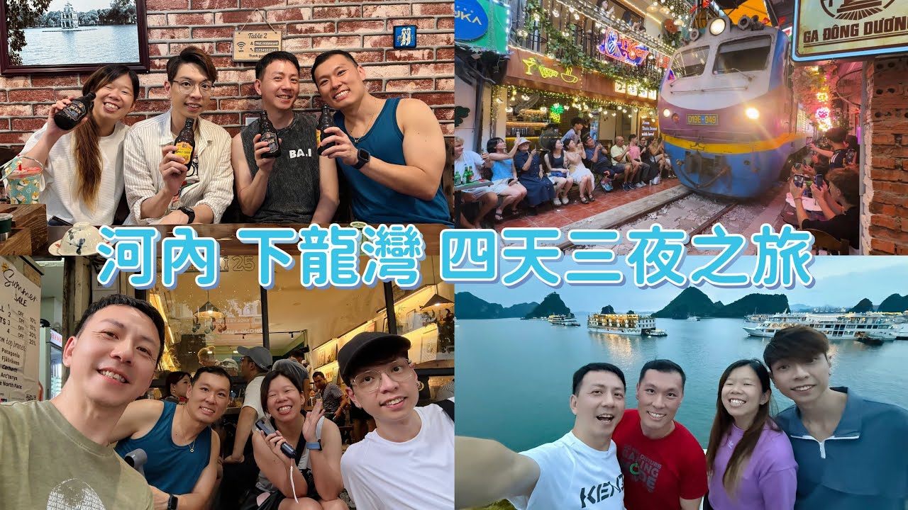 🇻🇳 河內 Hanoi 下龍灣 Halong Bay | 豪華遊輪行程 | 老城區火車街 | 法國麵包 | 蛋咖啡