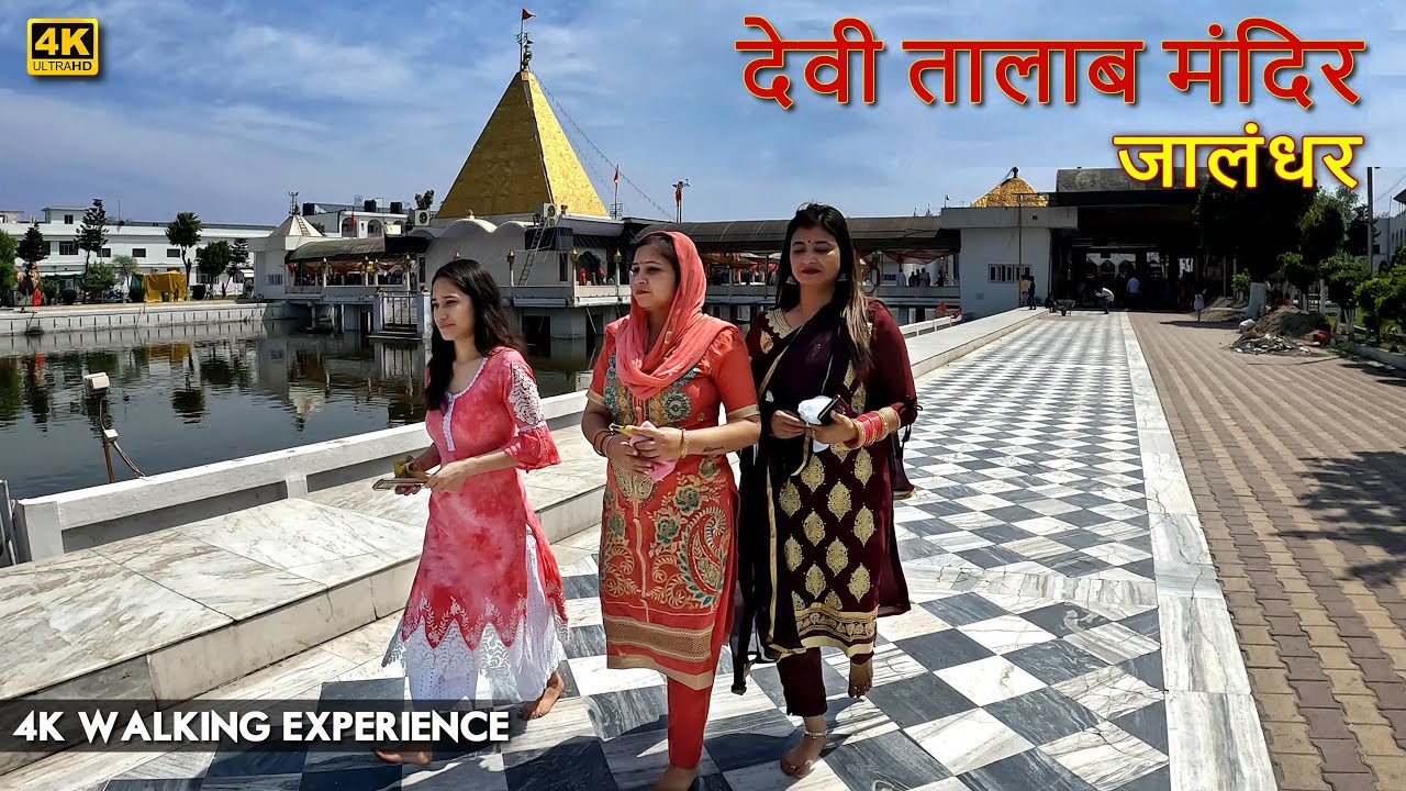 SHRI DEVI TALAB TEMPLE | JALANDHAR | 2023 | 4K WALKING TOUR श्री देवी तालाब मंदिर | #devitalabmandir