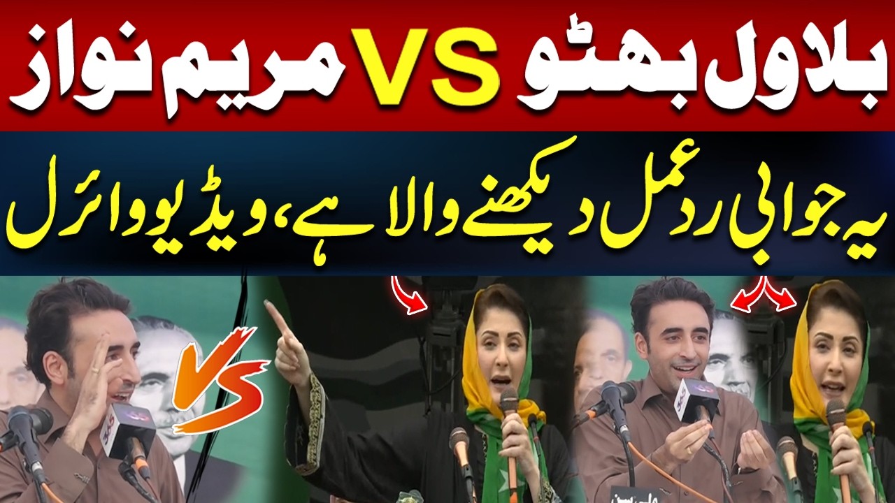 Bilawal Bhutto vs Maryam Nawaz | Bilawal's Strong Response Goes Viral | PPP vs PMLN | AJK Elections