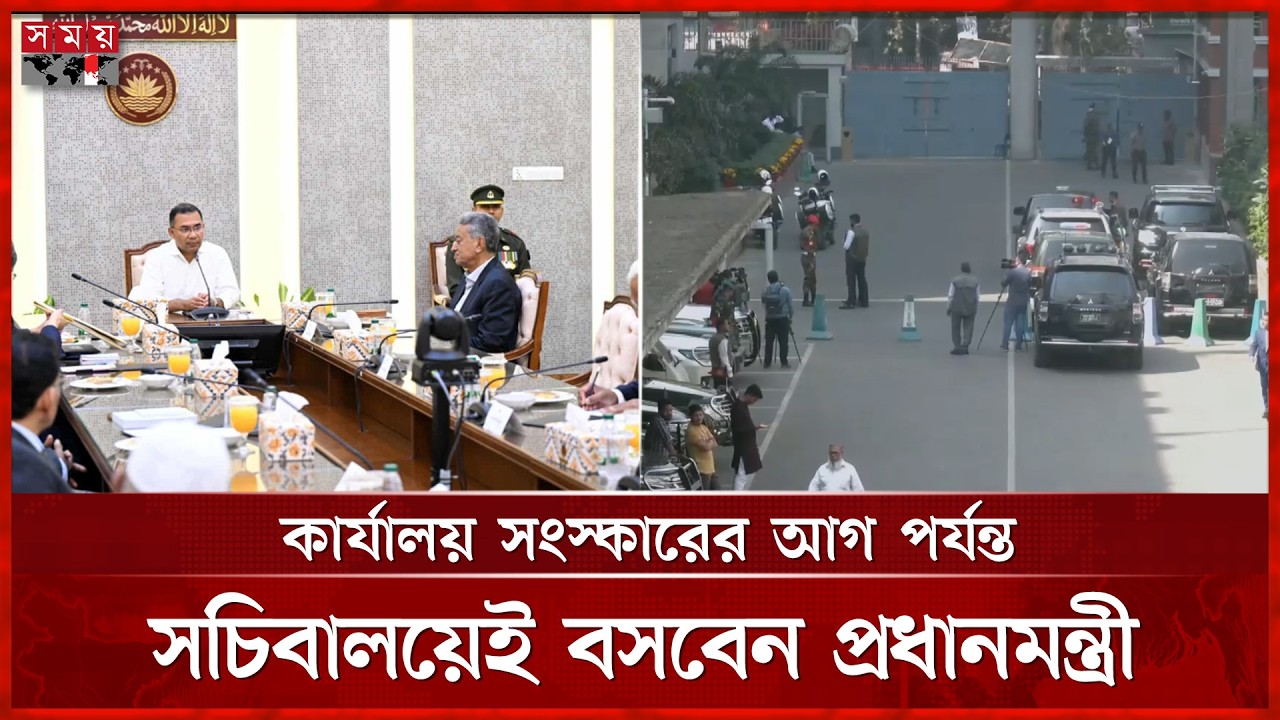সচিবালয়ে প্রধানমন্ত্রী, ফ্যামিলি কার্ড-খাল খনন-বৃক্ষরোপণ নিয়ে আন্তঃমন্ত্রণালয় বৈঠক | Tarique Rahman