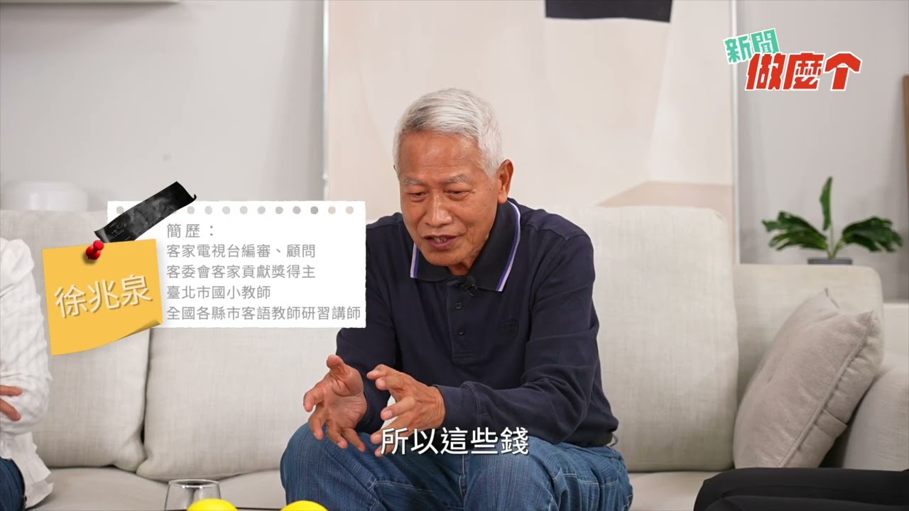 《新聞做麼个》｜EP010 客庄人口老齡化