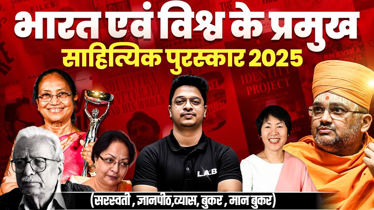 Literary Awards 2025 | Awards and Honours Current Affairs 2025 | By Aman Sir