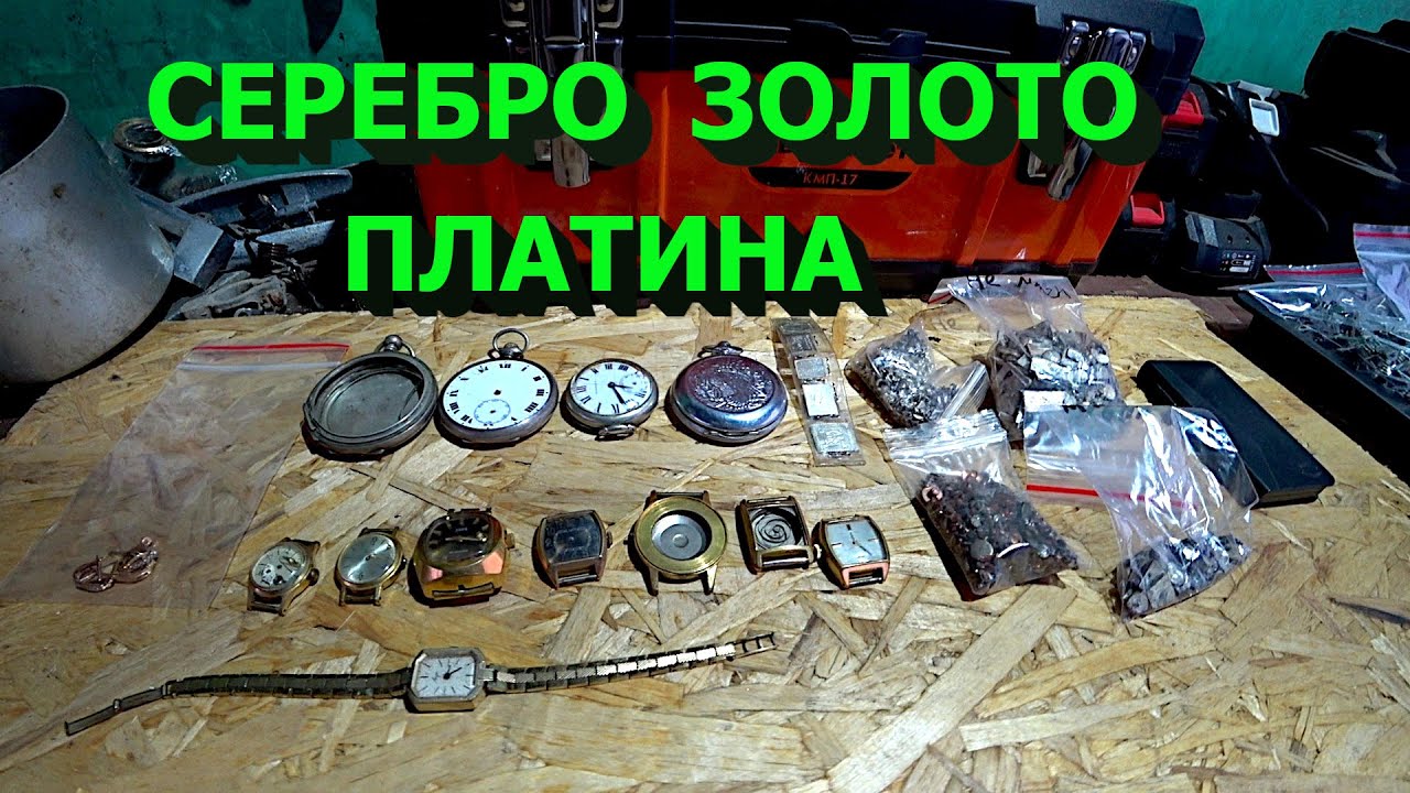 Мои запасы серебра, золота, платины и палладия!