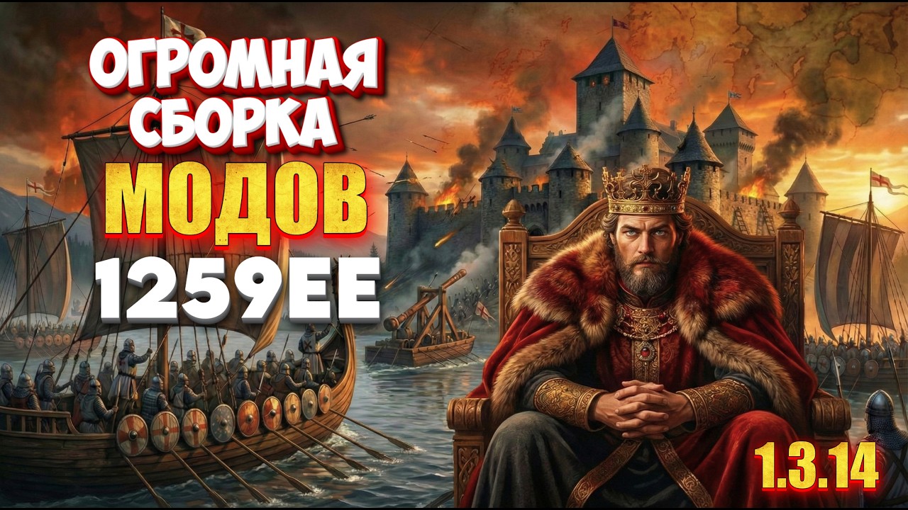 ОБНОВА ГЛОБАЛЬНОГО МОДА 1259 Восточная Европа на Баннерлорд ВАР САЙЛС 1.3.14