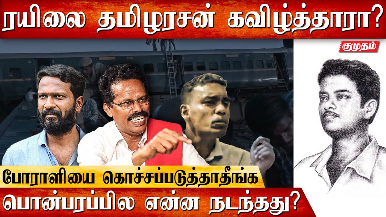 யார் இந்த ‘பொன்பரப்பி’ தமிழரசன்? - Part 2 | சுபா.இளவரசன் | Viduthalai | Ariyalur Train Accident