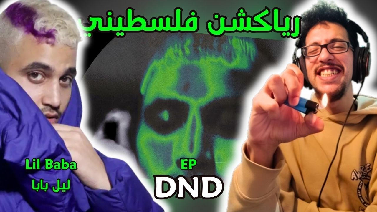 رياكشن فلسطيني! ليل بابا | Lil Baba - EP DND