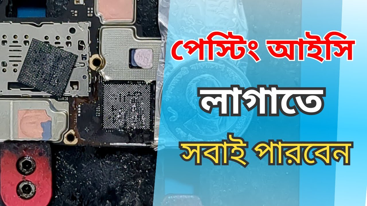 All Mobile Pasting ic Reballing Trick-সহজে  পেস্টিং আইসির কাজ শিখুন Mobile Servicing Bangla Tutorial