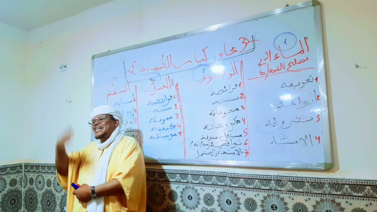 مختصر لمحاور كتاب الطهارة متن ابن عاشر.  الشيخ عبدالرحمن عسالي