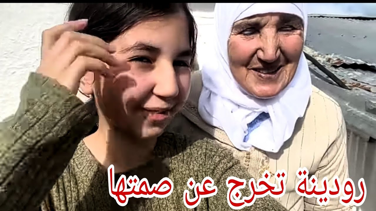 دخلوا سمعو 🚨 رودينة شني كا تقول على العائلة فضحت👌🏻 أصحاب الفتنة درت كولشي فوق شوية🔥