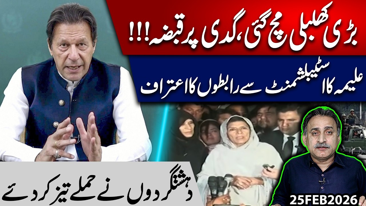 Aleema Khan finally take over PTI & Veto all decisions I khawarij attacked police in Punjab after KP