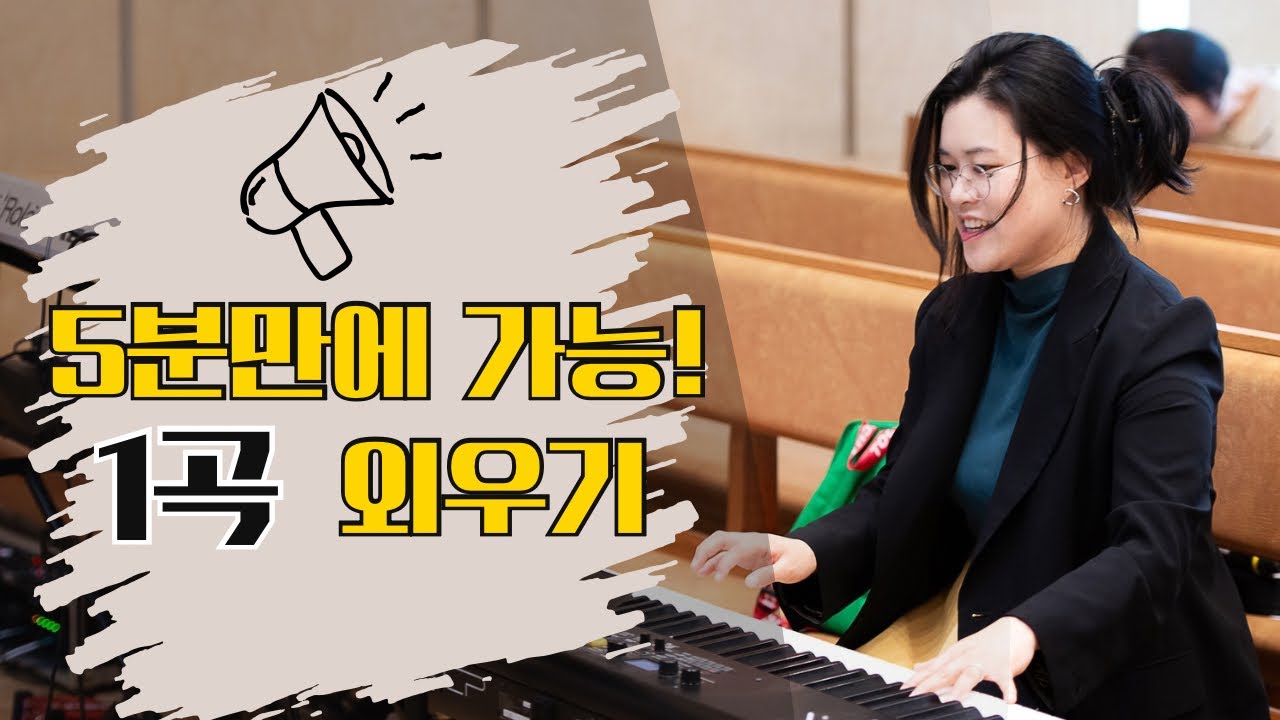 5분만에 악보없이 피아노치기 가능 | 1곡 마스터 
