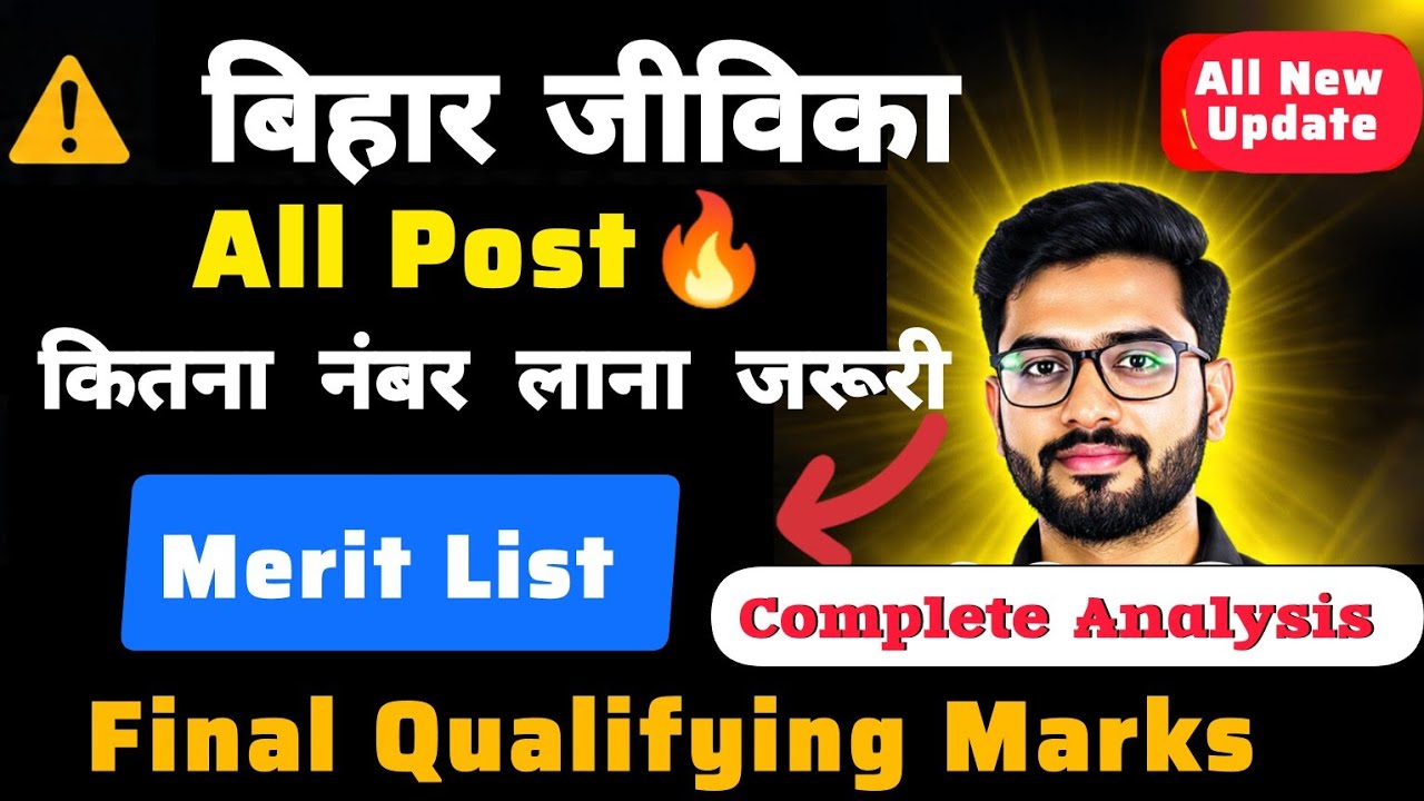 Bihar Jeevika 2nd Merit List 😲 All 7 Post ☑️ Total Selection?? #biharjeevika