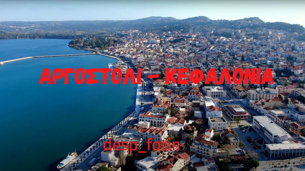 ΑΡΓΟΣΤΟΛΙ - ΚΕΦΑΛΟΝΙΑ ΑΠΟ DRONE - ARGOSTOLI - KEFALONIA