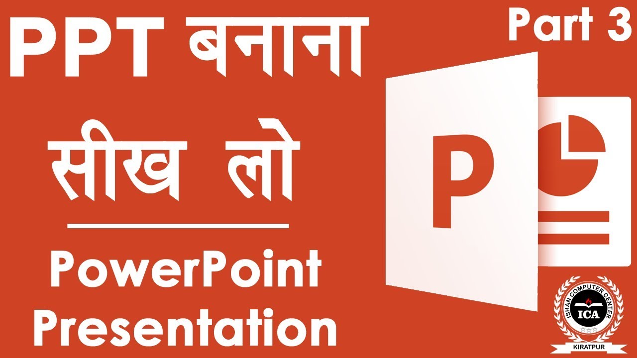 How to Create a PowerPoint Presentation - Powerpoint me presentation kaise banate hai | Hindi Guide