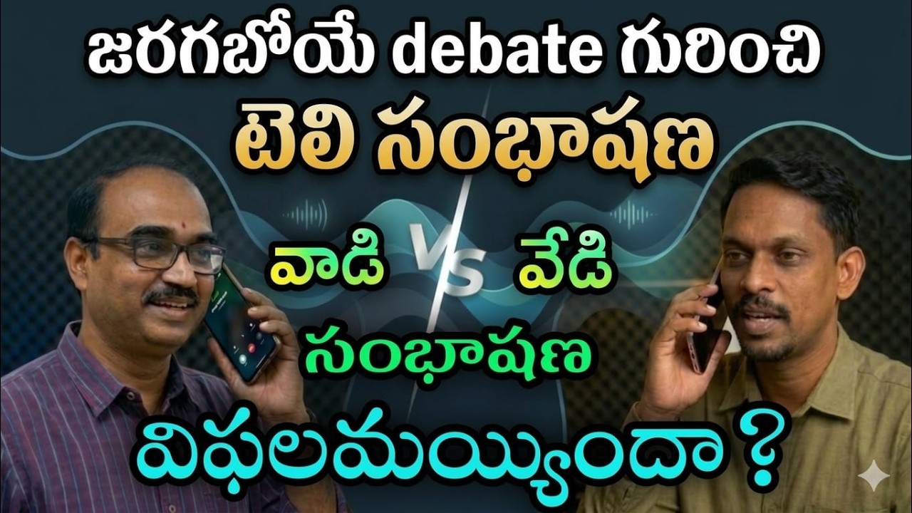 ఇద్దరు మోడరేటర్స్ మధ్య ఏం జరిగింది? వాడి - వేడి సంభాషణ