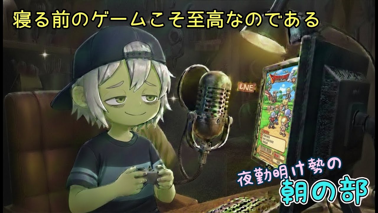 【DQX】のんびり聴ける配信を目指す枠 (※なるべく大勢にとっての）  2026/2/6 金 ドラクエX   [LIVE]