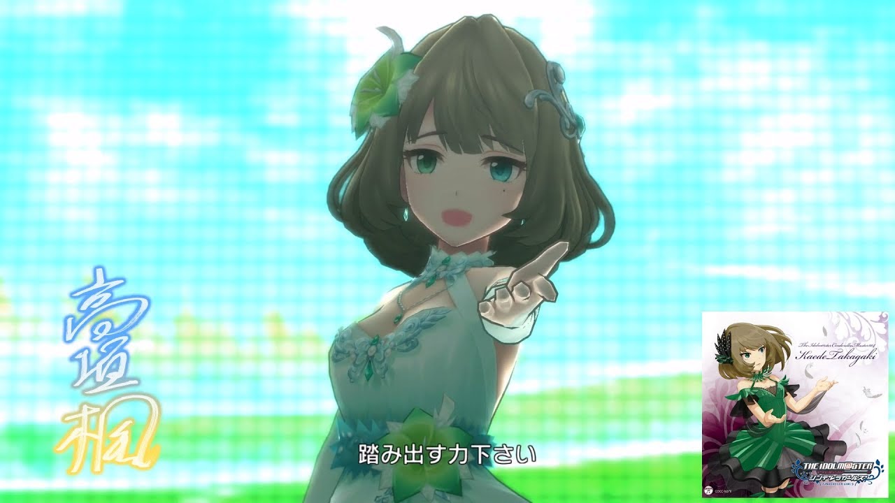 「デレステ」こいかぜ (Game ver.) 高垣楓 SSR