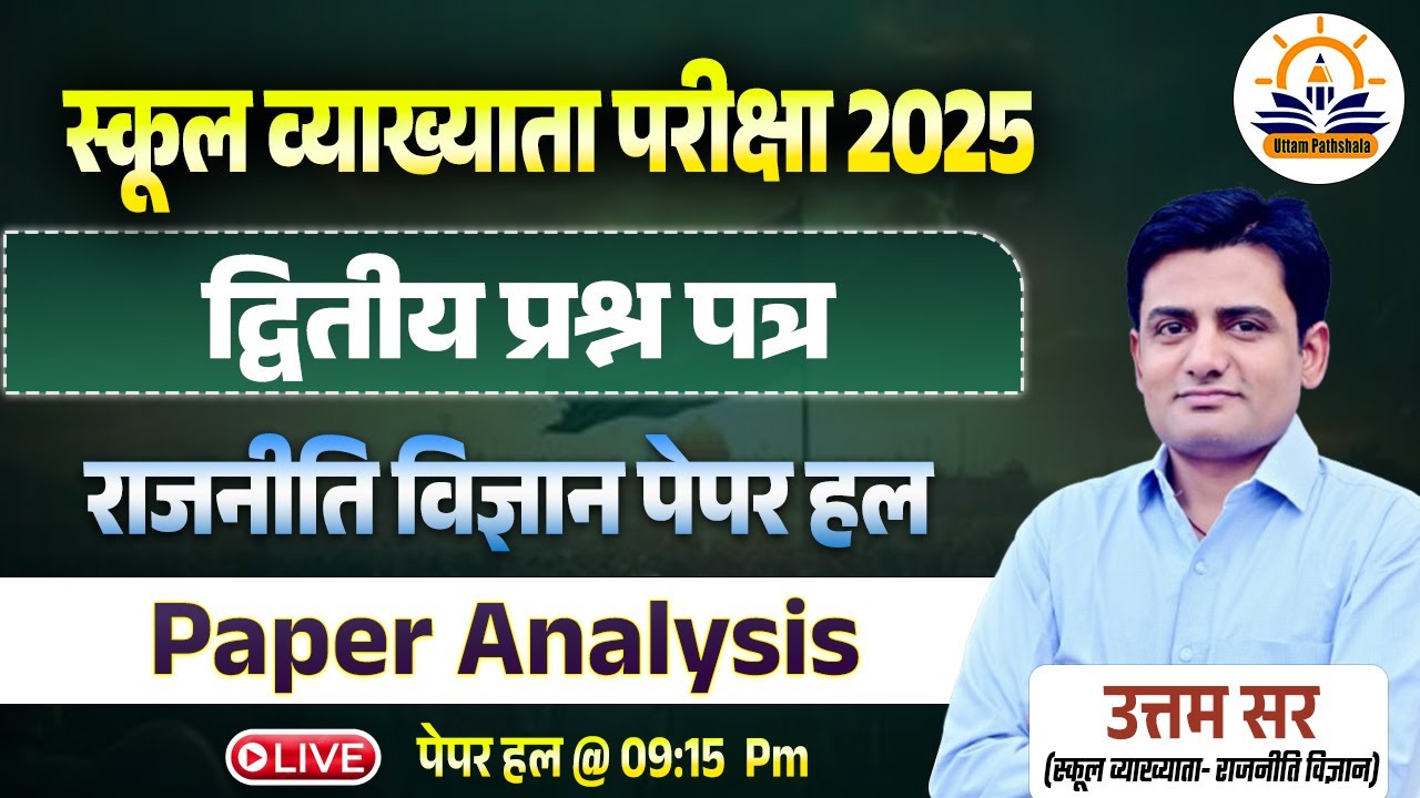 RPSC 1st Grade 2025 Political Science Paper Answer Key | 1st Grade Political Science Answer Key