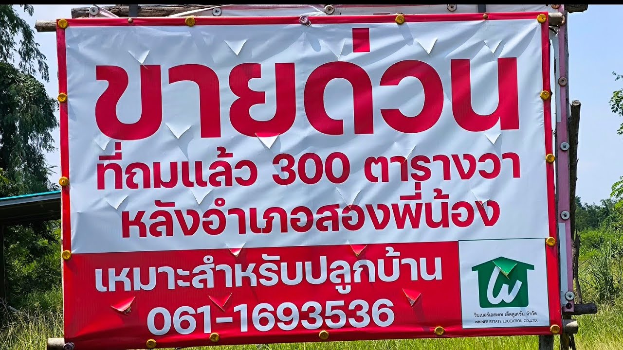ขายด่วน ที่ถมแล้ว 3 งาน อ.สองพี่น้อง จ.สุพรรณฯ@pol property.4179
