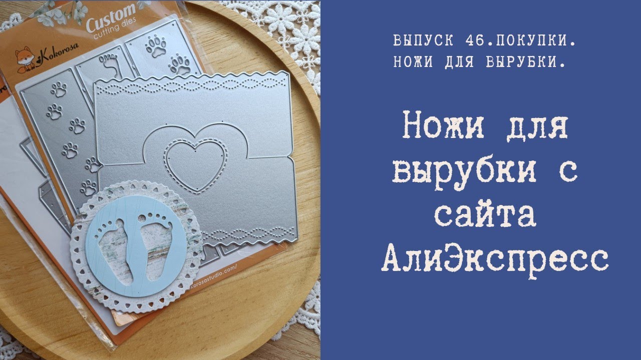 Ножи для вырубки с сайта АлиЭкспресс