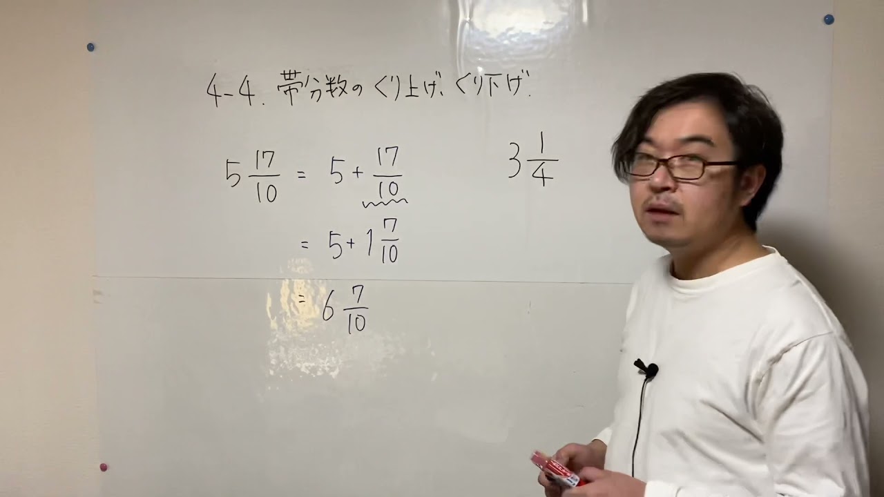 4-4 帯分数のくり上げ、くり下げ